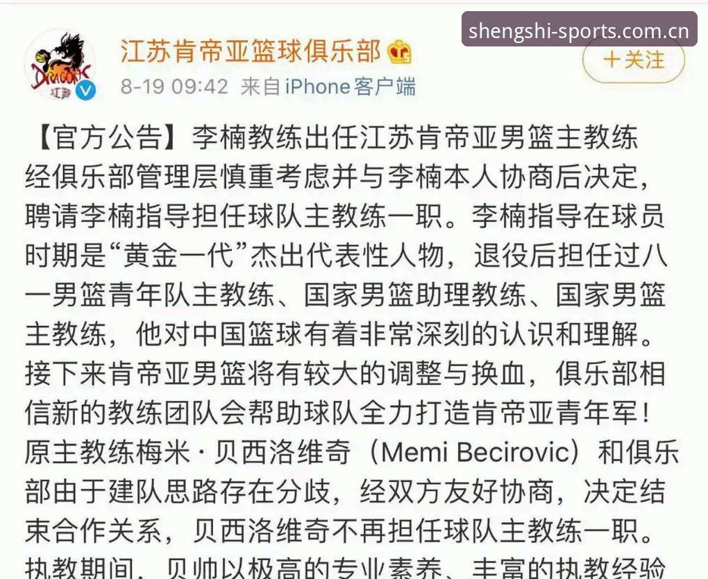 李楠接手北京男篮，从顾问到主帅的必然升级——盛世体育平台视角下的换帅全解析